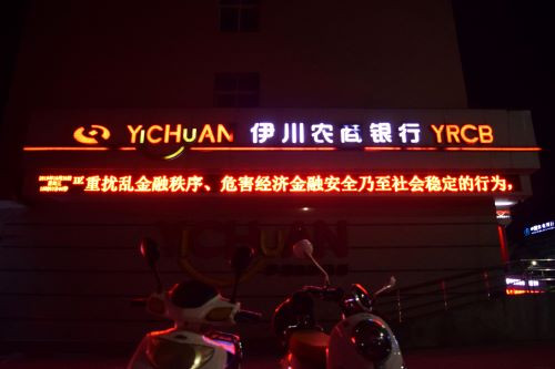 Yichuan Rural Commercial Bank 