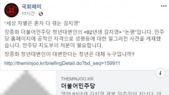 Spokesperson Jang Jong Hwa Comments on Kim Ji Young Born 1982, Female Netizens Backlash