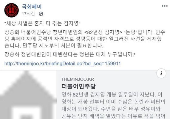 Spokesperson Jang Jong Hwa Comments on Kim Ji Young Born 1982, Female Netizens Backlash
