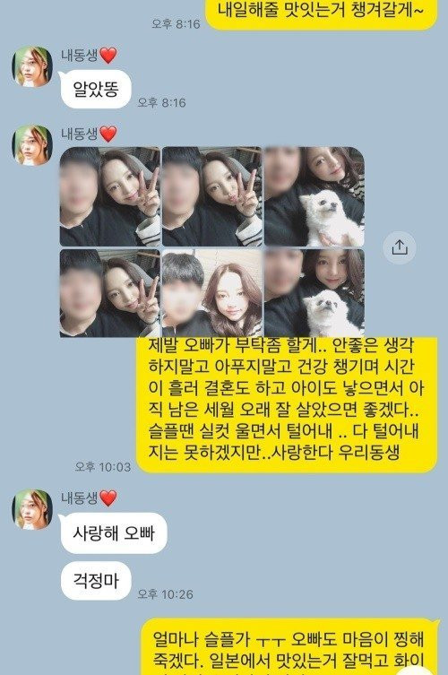 Goo Hara's Kakao Conversations Released by Her Brother with Childhood Photos