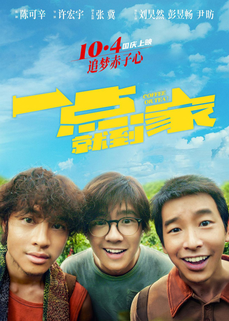 Coffee or Tea is executive produced by Peter Chan and directed by Derek Hui. 