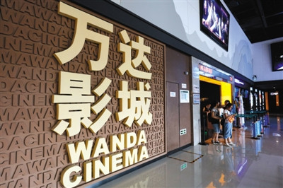 Wanda Cinemas