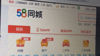Chinese Classifieds Website 58.com's Reputation at Risk: Can Investigation of Resume Sales Salvage Its Credibility?