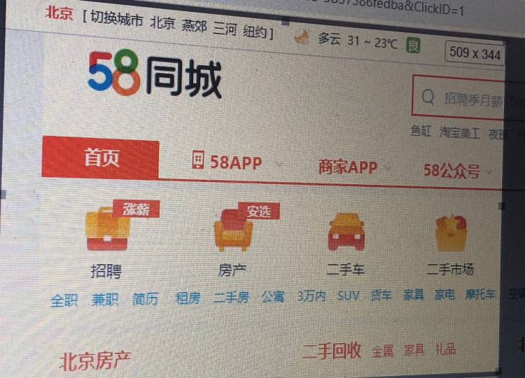 Chinese Classifieds Website 58.com's Reputation at Risk: Can Investigation of Resume Sales Salvage Its Credibility?
