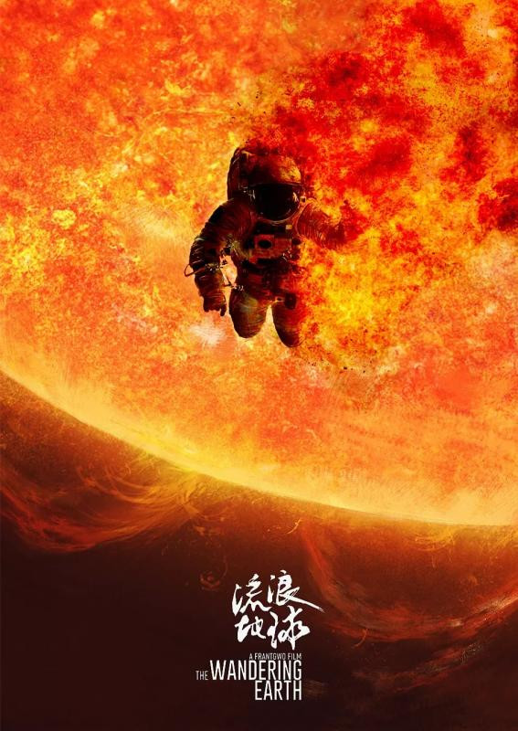 The Wandering Earth