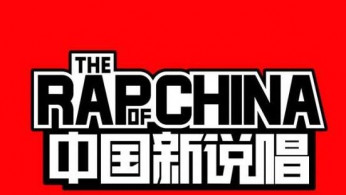 The Rap of China