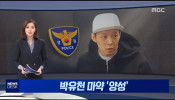 Park Yoochun Reportedly Positive For Drugs, Police Officially Request Arrest Warrant